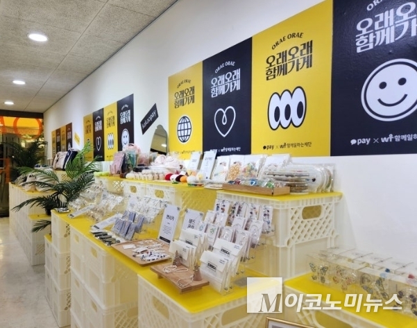 카카오페이가 소상공인 상생 캠페인 '오래오래 함께가게' 팝업스토어를 오픈한다. 사진=카카오페이 