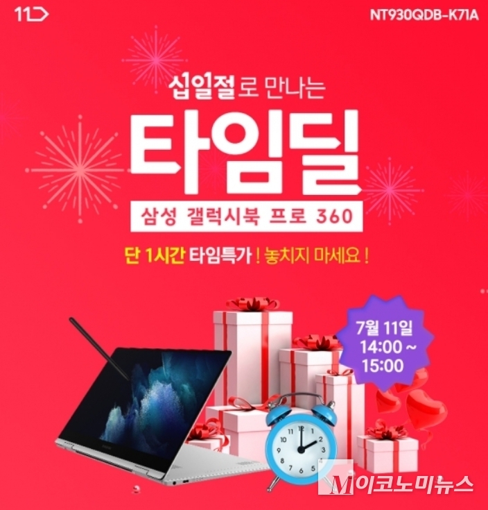 11번가가 오는 11일부터 3일간 진행되는 7월 ‘월간 십일절’ 행사를 진행한다. 사진=11번가 