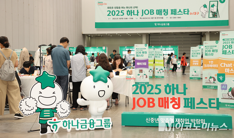 ·제2차 '하나 JOB 매칭 페스타'. 사진=하나금융