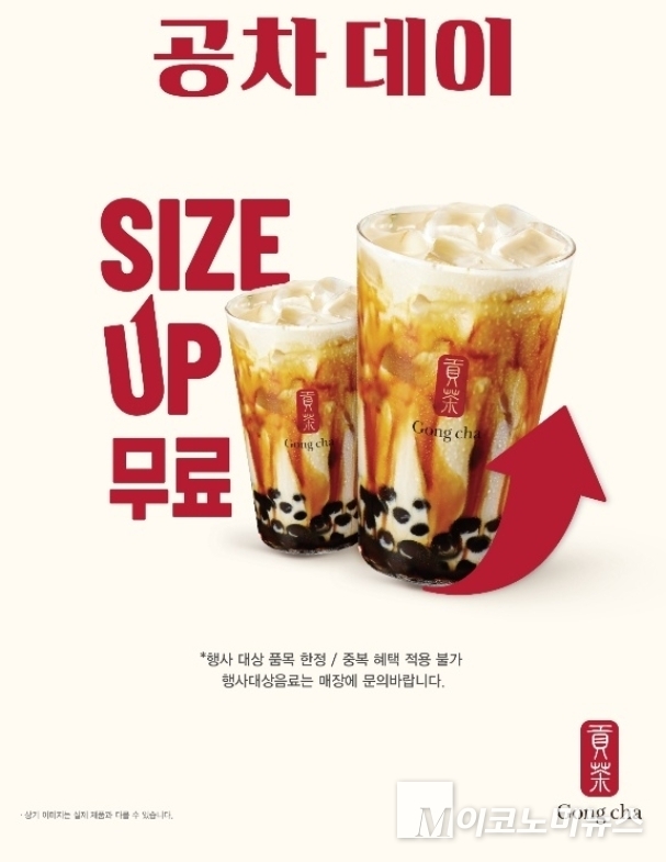 사진=공차코리아 