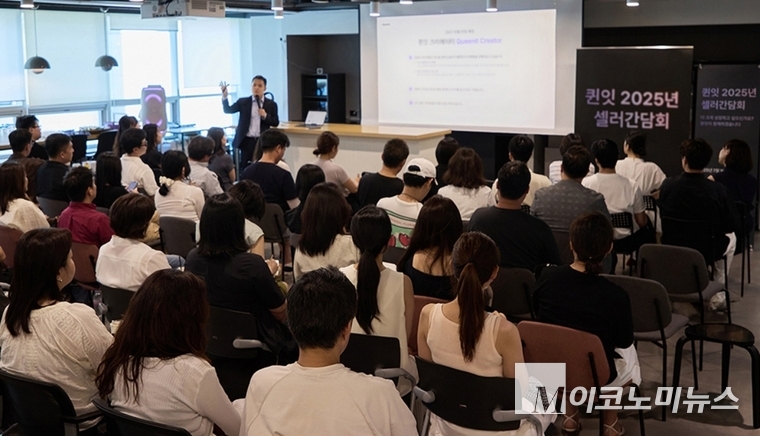 ‘퀸잇’이 파트너사와의 동반 성장 강화를 위한 '퀸잇 2025년 셀러 간담회'를 진행했다. 사진=퀸잇 