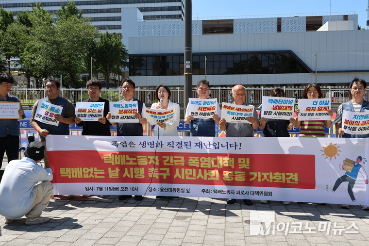 정혜경 진보당 의원은 11일 용산 대통령실 앞에서 기자회견을 열었다. 사진=진보당