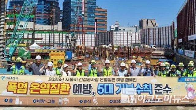 서울시는 건설현장 온열질환 예방 캠페인을 진행하고 있다. 사진=서울시