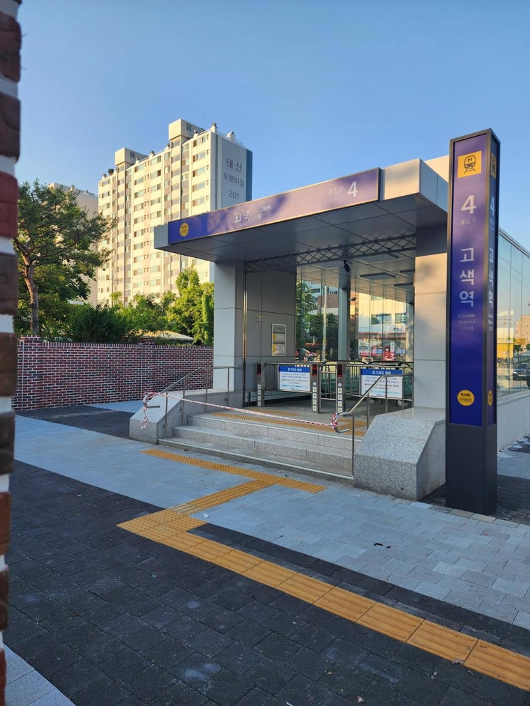 수인분당선 고색역 4번 출구 모습 <수원시 제공>