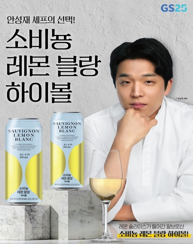 사진=GS리테일 GS25