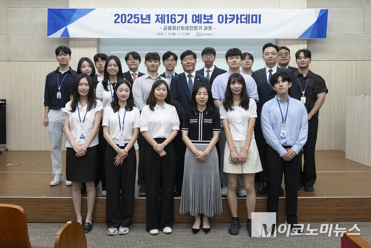 제16기 '예보 아카데미'. 사진=예보