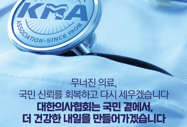 대한의사협회 홈페이지 캡처