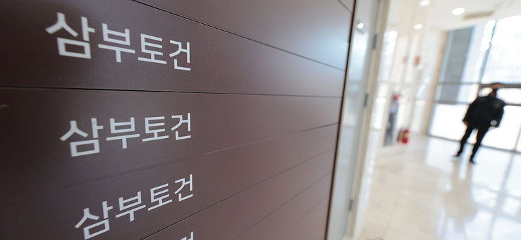 삼부토건. 사진=연합뉴스