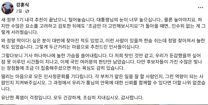 강훈식 대통령 비서실장의 페이스북 캡처.