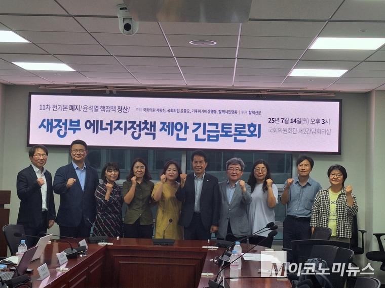 14일 여의도 국회의원회관에서 열린 ‘새 정부 에너지정책 제안 긴급토론회’에서 참석자들이 기념촬영을 하고 있다. 사진=조승범 기자