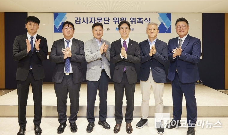 지난 14일 서울 중구 기업은행 본점에서 열린 감사자문단 위원 위촉식에서(왼쪽부터) 이상목 법무법인 와이케이 변호사, 김정현 법무법인 세종 수석전문위원, 이종운 서강대학교 초빙교수, 전병목 IBK기업은행 감사, 최준묵 한국CIA위원회 위원장, 정성욱 김&장 법률사무소 변호사가 기념촬영을 하고 있는 모습. 사진=IBK기업은행