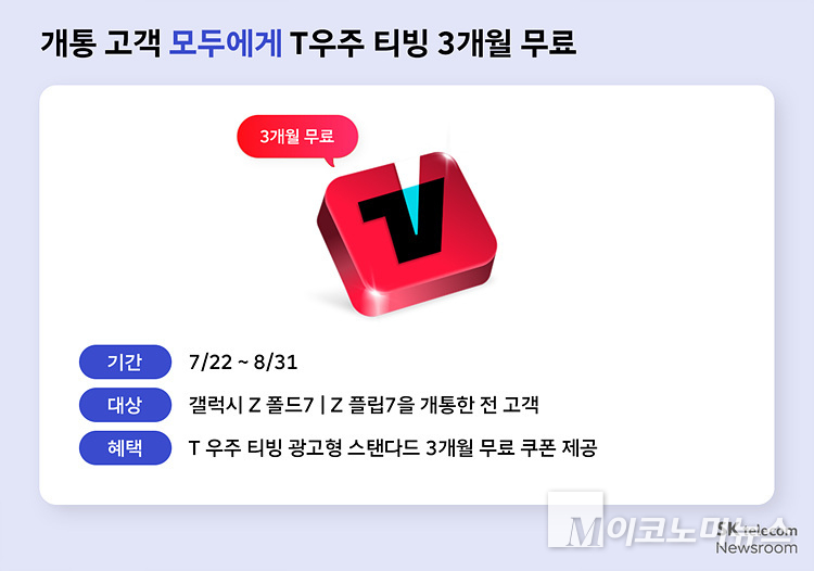 SK텔레콤의 갤럭시 Z7 사전예약 혜택 일부. 사진=SK텔레콤
