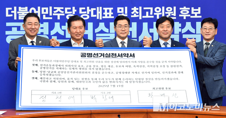 왼쪽부터 김병기 대표 직무대행 겸 원내대표, 정청래·박찬대 대표 후보, 황명선 최고위원 후보, 김정호 당 선거관리위원장이 15일 국회 본청에서 열린 당대표 및 최고위원 후보 공명선거실천 서약식에서 기념촬영하고 있다. 사진=최동환 기자