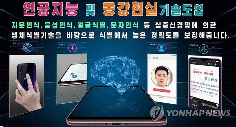 북한 만경대정보기술사 제작 스마트폰 '진달래7'. 북한 만경대정보기술사가 출시한 최신형 스마트폰 '진달래7'에 인공지능과 증강현실 기술이 도입됐다고 대외선전매체 '조선의 오늘'이 4일 전했다. 사진=연합뉴스 