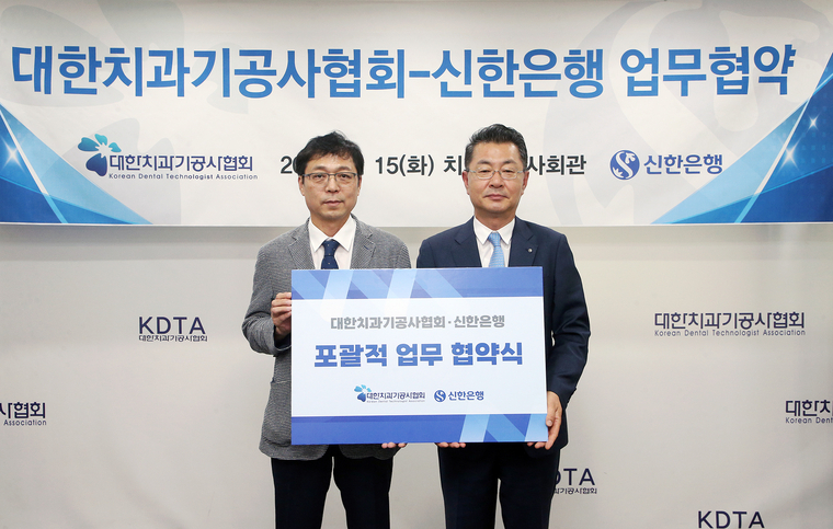 지난 15일 서울시 동대문구 소재 치과기공사회관에서 진행한 ‘대한치과기공사협회-신한은행’ 업무협약식에서 김재민 신한은행 영업추진1그룹장(오른쪽)과 김정민 대한치과기공사협회장이 기념촬영하는 모습. 사진=신한은행