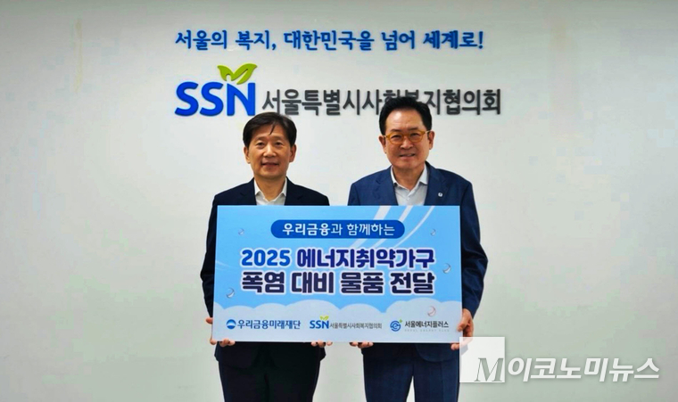지난 15일 김현훈 서울시사회복지협의회 회장(왼쪽)과 장광익 우리금융미래재단 사무국장(오른쪽)이 에너지취약가구를 위한 폭염 대비 물품을 전달한 뒤 기념촬영을 하고 있다. 사진=우리금융그룹