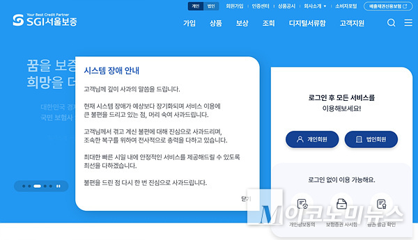 SGI서울보증이 14일 랜섬웨어에 걸려 시스템 장애가 발생했다고 밝혔다. 사진=SGI서울보증
