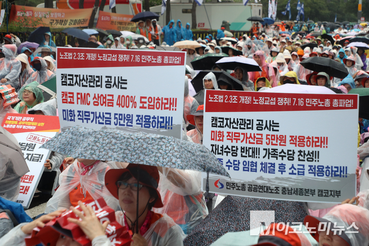 전국민주노동조합총연맹이 16일 조합법 2·3조 개정 등을 촉구하며 총파업에 돌입했다. 이에 노조원들은 각기 요구 사항이 적힌 피켓을 들고 총파업 대회에 참석했다. 사진=최동환 기자