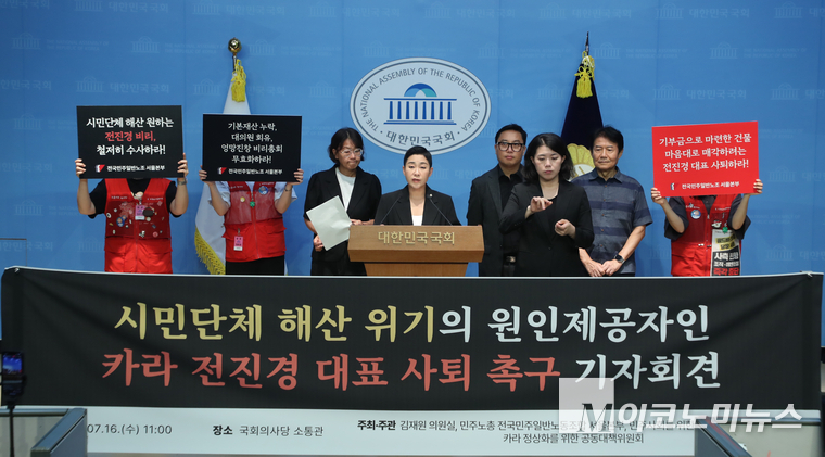 김재원 조국혁신당 의원과 민주노총 전국민주일반노조 카라지회는 16일 국회 소통관에서 기자회견하고 있다. 사진=최동환 기자