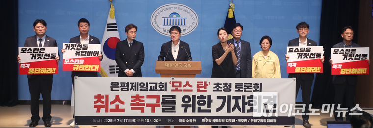 더불어민주당 박주민·김우영 의원과 김미경 은평구청장은 17일 국회 소통관에서 기자회견하고 있다. 사진=최동환 기자