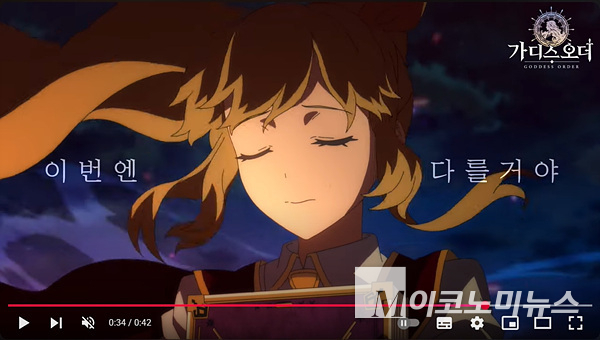 카카오게임즈-가디스오더 공식 티저 스냅샷. 사진=카카오게임즈