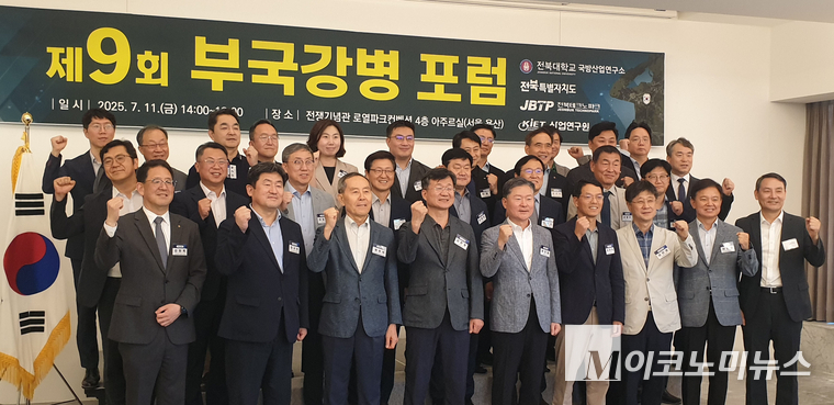 11일 서울 용산 전쟁기념관 로열파크컨번센에서 열린 '제9회 부국강병 포럼' 단체 사진. 사진=권은주 기자 
