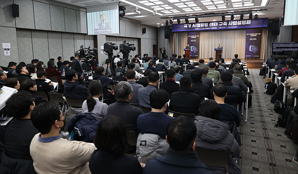 ▲올해 2월에 진행된 ‘국가AI컴퓨팅센터 구축 사업설명회’에 많은 참가자들이 발표를 경청하고 있다. 사진=연합뉴스