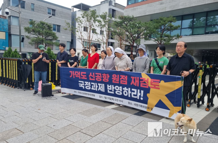 가덕도신공항반대시민행동이 지난 17일 오전 11시, 국정기회위원회 앞에서 가덕도신공항 전면 재검토를 촉구하는 기자회견을 열었다. 사진=가덕도신공항반대시민행동