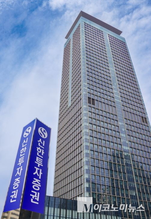 신한투자증권 본사. 사진=신한투자증권