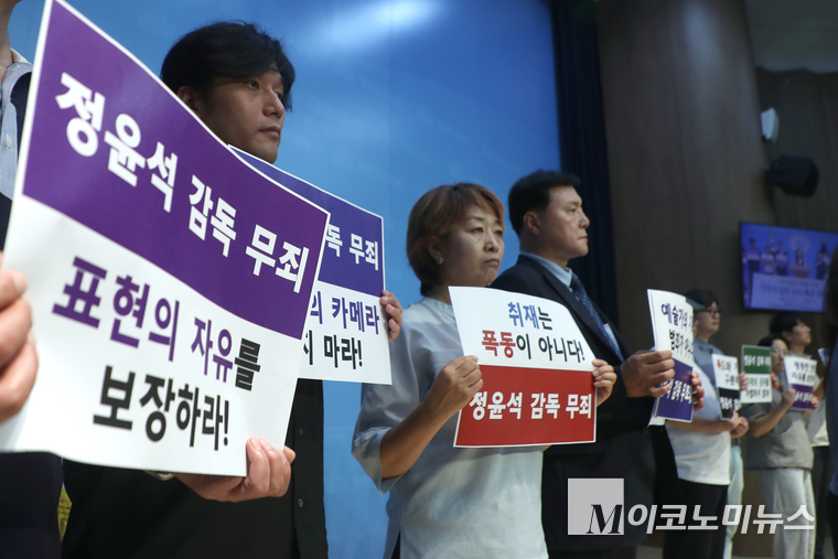 21일 국회 소통관에서 열린 기자회견 참석자들이 피켓을 들고 정윤석 다큐멘터리 감독의 무죄를 촉구하고 있다. 사진=최동환 기자