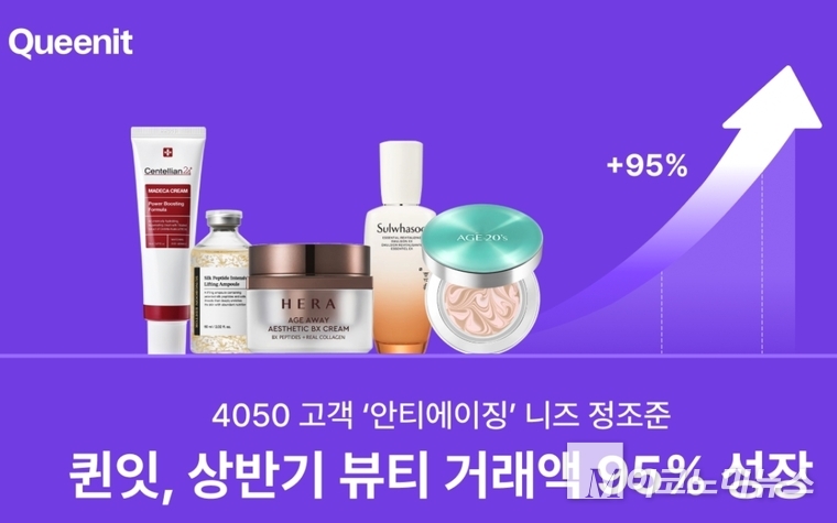 사진=퀸잇