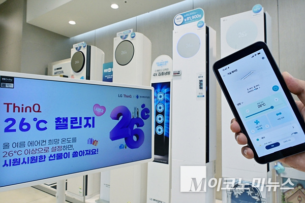 LG전자가 한국에너지공단과 함께 9월 말까지 ‘ThinQ 26℃ 챌린지’를 진행한다. 사진=LG전자