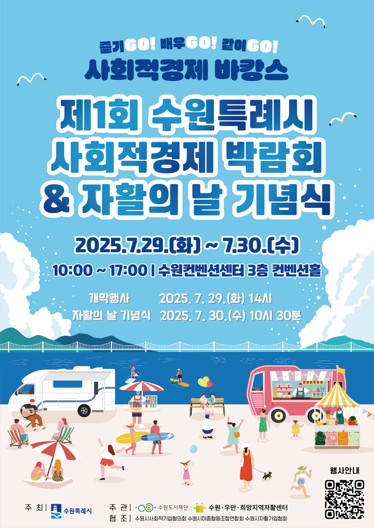 제1회 수원특례시 사회적경제 박람회 홍보 포스터 <수원시 제공>