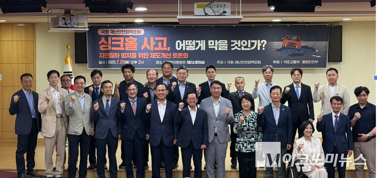 지난 21일 국회에서 열린 ‘싱크홀 사고 어떻게 막을 것인가- 지반침하 방지를 위한 제도개선 토론회'. 사진=심승수 기자
