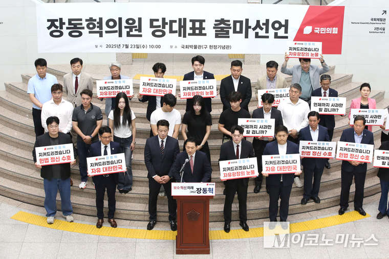 장동혁 국민의힘 의원은 23일 국회박물관에서 기자회견을 열고 당대표 춞마 선언하고 있다. 사진=최동환 기자
