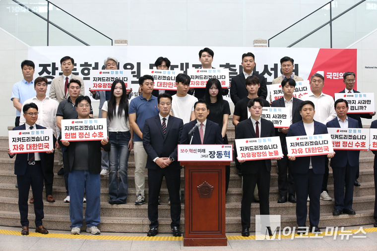 장동혁 국민의힘 의원은 23일 국회박물관에서 기자회견을 열고 당대표 춞마 선언하고 있다. 사진=최동환 기자