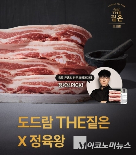 도드람이 인기 유튜버 '정육왕'과 협업한 ‘THE짙은’이 온라인에서 화제가 됐다. 사진=도드람