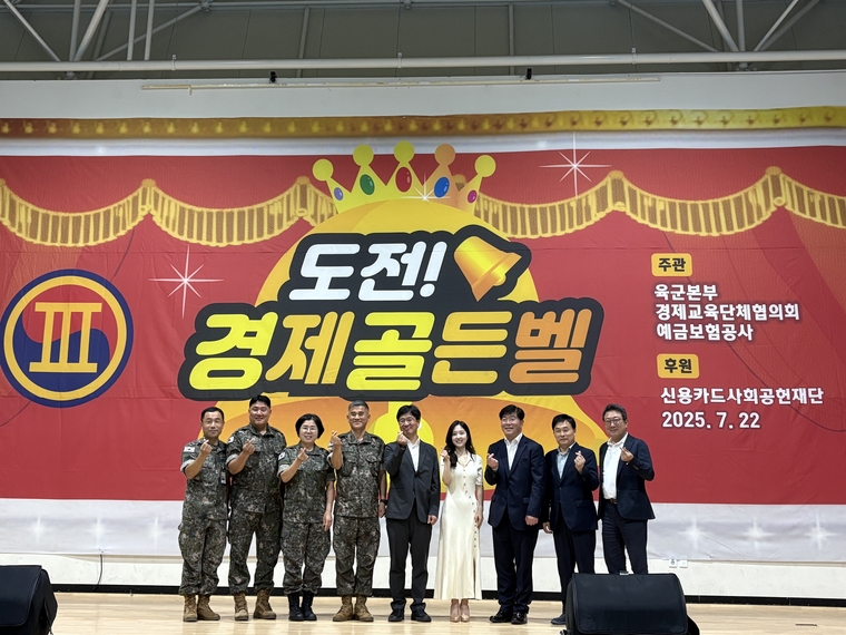 예보 금융 상식 퀴즈 프로그램 '도전! 경제골든벨'. 사진=예보