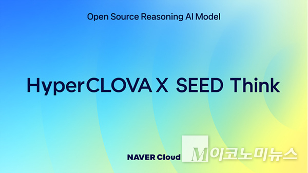네이버클라우드가 추론모델 ‘HyperCLOVA X SEED 14B Think’를 오픈소스로 공개했다. 이미지=네이버클라우드