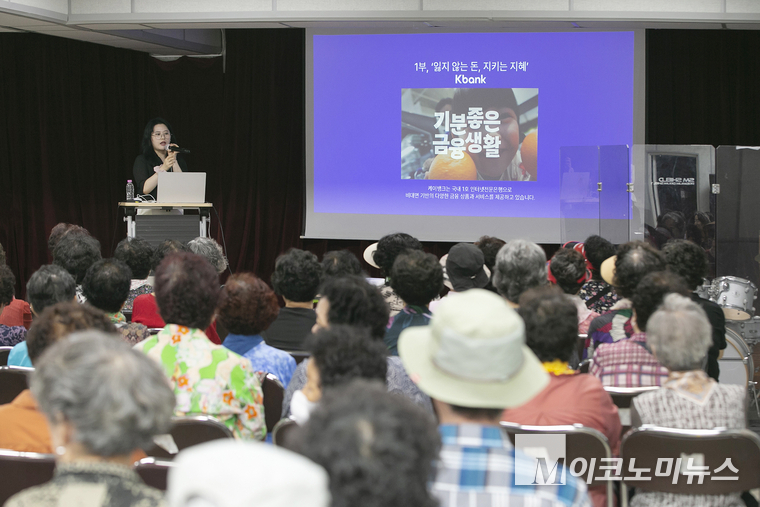 케이뱅크가 23일 서울 관악구에 위치한 강감찬관악종합사회복지관에서 시니어층을 대상으로 금융 교육을 진행하고 있다. 사진=케이뱅크