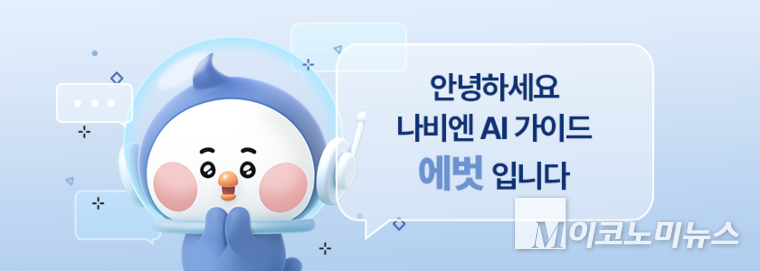 경동나비엔 AI 가이드 '에벗' 홍보 이미지 컷 사진=경동나비엔