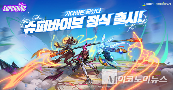 넥슨은 MOBA 배틀로얄 PC 게임 ‘슈퍼바이브’를 국내 정식 출시한다. 이미지=넥슨