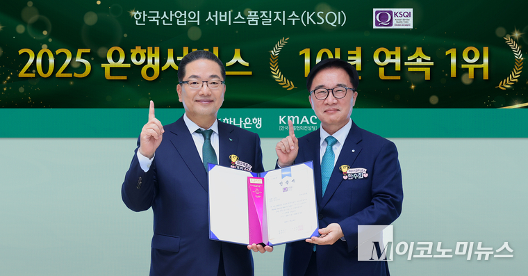 지난 23일 하나은행 본점에서 열린 인증식에서 이호성 하나은행장(왼쪽)이 한수희 한국능률협회컨설팅(KMAC) 대표이사 사장과 인증서와 상패를 들고 기념 촬영을 하고 있다. 사진=하나은행