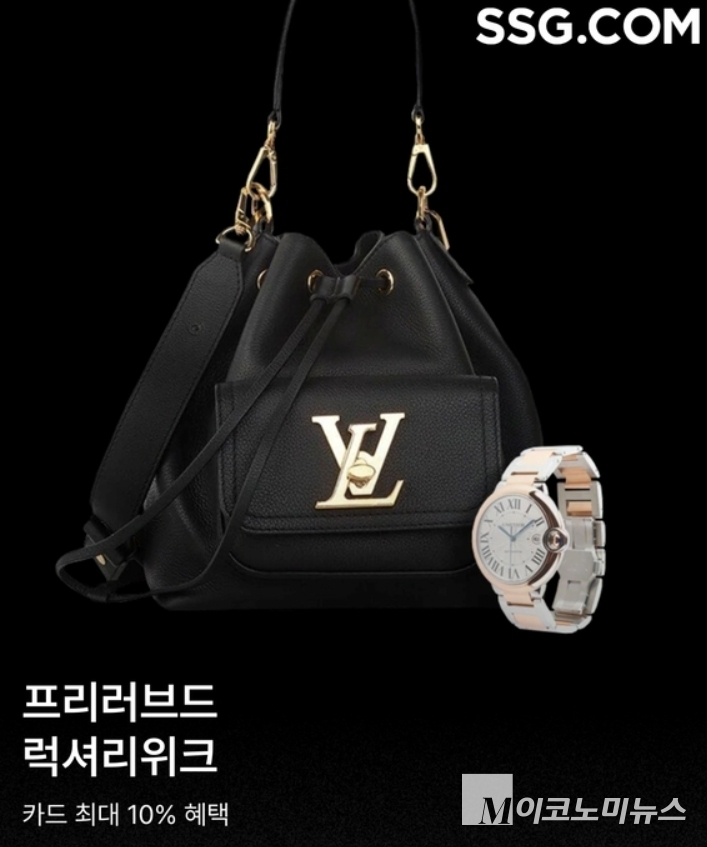 SSG닷컴이오는 중고명품 할인전 ‘프리러브드 럭셔리 위크'를 개최한다. 사진=SSG닷컴