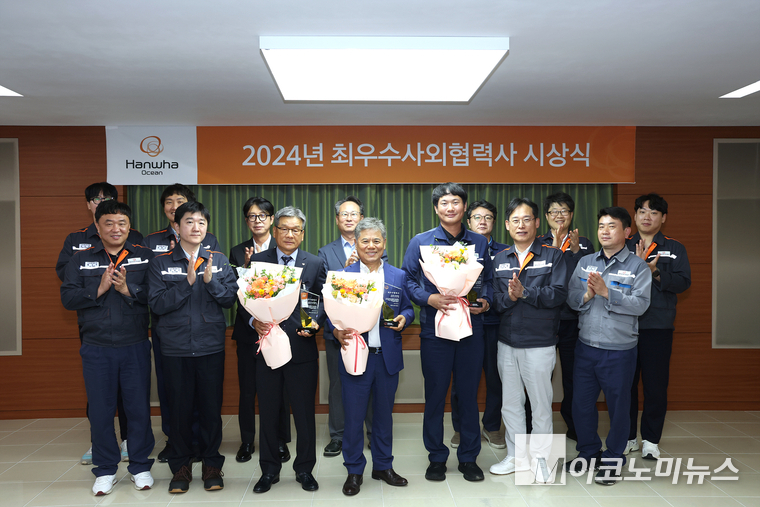 한화오션은 24일 최우수 사외협력사로 선정된 광신기계산업 이종철 대표(앞줄 왼쪽 세번째), 기득산업 공경열 대표(앞줄 왼쪽 네번째), 삼녹ENG 김부건 대표(앞줄 왼쪽 다섯번째) 및 한화오션 상생협력담당 임원배 전무(앞줄 왼쪽 여섯번째) 등이 참석한 가운데 시상식 행사를 가졌다. 사진=한화오션 