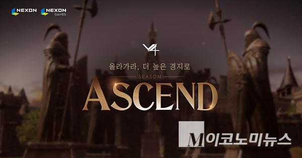 넥슨은 모바일 MMORPG ‘V4’에 ‘시즌: ASCEND(어센드)’ 업데이트를 실시했다. 이미지=넥슨