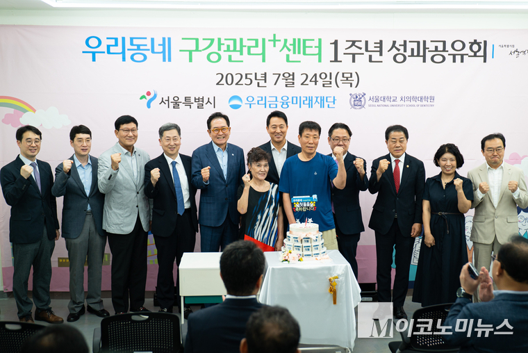 24일 우리동네 구강관리플러스센터에서 오세훈 서울시장(가운데), 장광익 우리금융미래재단 사무국장(왼쪽에서 다섯번째)이 쪽방촌 주민들과 함께 1주년 기념떡을 컷팅하고 있다. 사진=우리금융