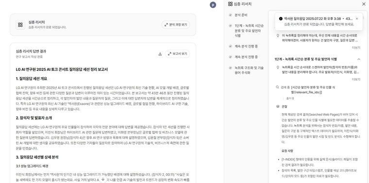 챗엑사원의 '심층 리서치 기능'은 질문자의 요청에 진행 중인 과정을 보여주며 신뢰성을 높였다. 이미지=챗엑사원 화면 캡쳐 