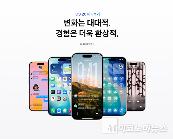애플이 올 가을 출시 예정인 iOS 26와 관련해 공개 베타버전 미리보기를 출시했다. 사진=애플