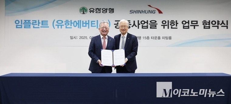 조욱제(오른쪽) 유한양행 대표가 이용익 신흥 대화와 업무협약을 체결하고 기념촬영을 하고 있다. 사진=유한양행